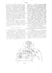 Устройство для изготовления днищ (патент 1518066)