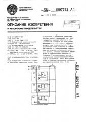 Преобразователь тока в напряжение (патент 1597742)