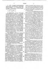 Датчик точки росы (патент 1784894)