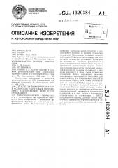 Способ сооружения скважин в соляно-ангидритовых отложениях, заключающих зону рапопроявлений (патент 1320384)