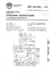 Устройство для дистанционного управления электромашинным преобразователем (патент 1471248)