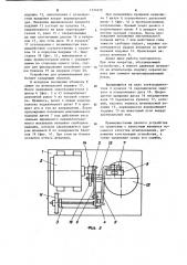 Устройство для штемпелевания нисла. (патент 1131679)