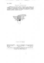 Диафрагма для паровых турбин (патент 147194)
