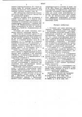 Установка для сушки ленточных материалов (патент 905587)