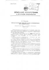 Способ получения при киносъемке комбинированного изображения (патент 82395)