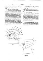 Гравитационный растворобетоносмеситель (патент 2000202)
