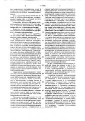 Устройство для тепломассообменных процессов и мокрого пылеулавливания (патент 1717195)