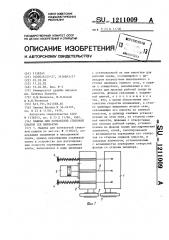 Машина для контактной стыковой сварки (ее варианты) (патент 1211009)