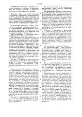 Станок для снятия заусенцев с внутренних поверхностей цилиндрических деталей (патент 1113215)