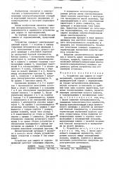 Устройство для защиты от перенапряжений (патент 1429178)