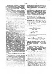 Устройство для моделирования структурно-компенсированного фильтра с передаточной функцией f(р) = @ (патент 1714628)