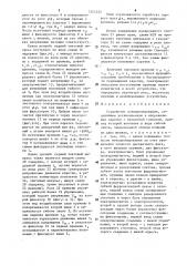 Устройство позиционирования (патент 1552225)