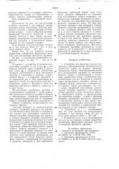Устройство для выгрузки сыпучих материалов (патент 789357)