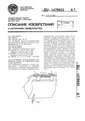 Установка для подъема глубинной воды в поверхностные слои водоема (патент 1479033)