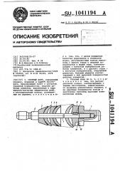 Сборный дорн (патент 1041194)