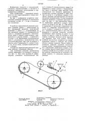 Устройство переключения ременной передачи (патент 1257329)