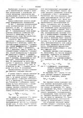 Преобразователь частоты в напряжение (патент 1654967)
