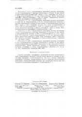 Патент ссср  154396 (патент 154396)