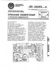 Преобразователь постоянного напряжения в постоянное (патент 1201978)