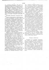 Устройство для настойки направляющих секций зоны вторичного охлаждения (патент 651890)