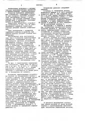 Бункерное ориентирующее устройство (патент 1027012)