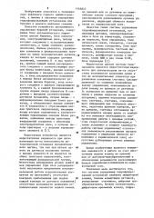 Система управления гидрофицированной установкой (патент 1143837)
