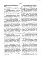 Устройство для нанесения на поверхности детали регулярного микрорельефа методом вибронакатывания (патент 1750932)