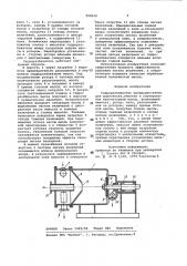 Гидроразбиватель (патент 998618)