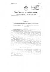Становой бесштоковый четырехлапый якорь (патент 84421)