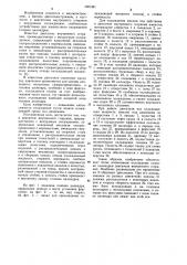 Двигатель внутреннего сгорания (патент 1081361)