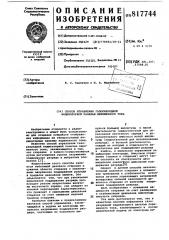 Способ управления газоразряднойиндикаторной панелью переменноготока (патент 817744)