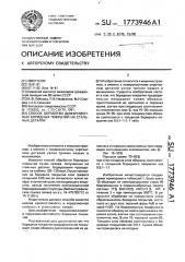 Способ обработки диффузионных боридных покрытий на стальных деталях (патент 1773946)