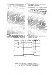 Устройство для подавления помех (патент 1203692)