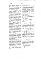 Прибор для контроля и разметки гребных и т.п. винтов (патент 68379)