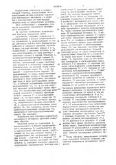 Устройство для бесконтактного контроля параметров нитевидного материала (патент 1620836)