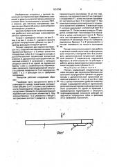 Пинцет (патент 1819746)