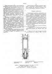 Тампонажное устройство для бурового снаряда со съемным керноприемником (патент 607952)