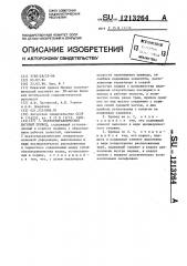 Пьезогидравлический шаговый привод (патент 1213264)