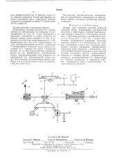 Прибор для контроля качества зубчатой передачи часов (патент 544938)