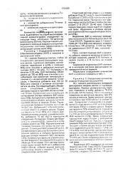 Способ количественного определения ауксинов и цитокининов в растительном материале (патент 1704065)