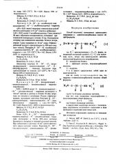 Способ получения замещенных производных гидразидов - аминооксикарбоновых кислот или их солей (патент 574146)