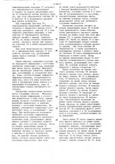 Устройство для ввода информации (патент 1319015)