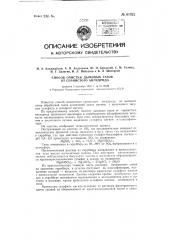 Способ очистки дымовых газов от сернистого ангидрида (патент 61922)