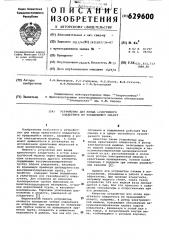 Устройство для ввода криогенного хладагента во вращающийся объект (патент 629600)