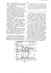 Устройство для сооружения тоннелей (патент 1427073)