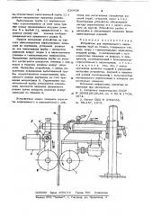 Устройство для вертикального вытягивания труб (патент 620436)
