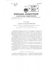 Горелка стекловаренной печи (патент 129310)