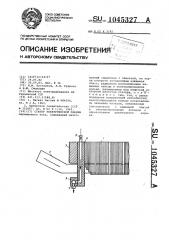 Статор электрической машины (патент 1045327)