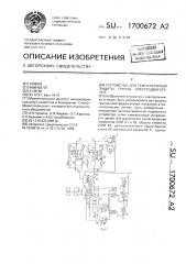 Устройство для температурной защиты группы электродвигателей (патент 1700672)