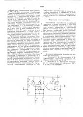 Управляемый одновибратор (патент 546092)